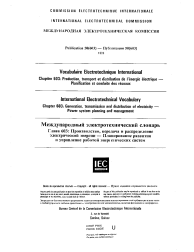 IEC 60050-603:1986