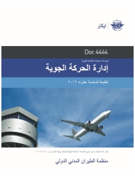 ICAO Doc 4444:2016