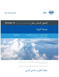 ICAO ANNEX 16 Vol 1:2017