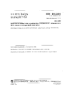 NBN EN 23369:1993