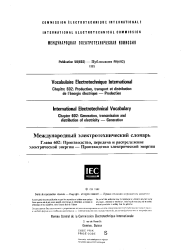 IEC 60050-602:1983