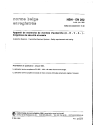 NBN EN 282:1992